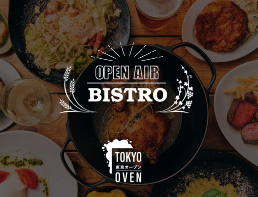 オープンエアビストロ 東京オーブン
