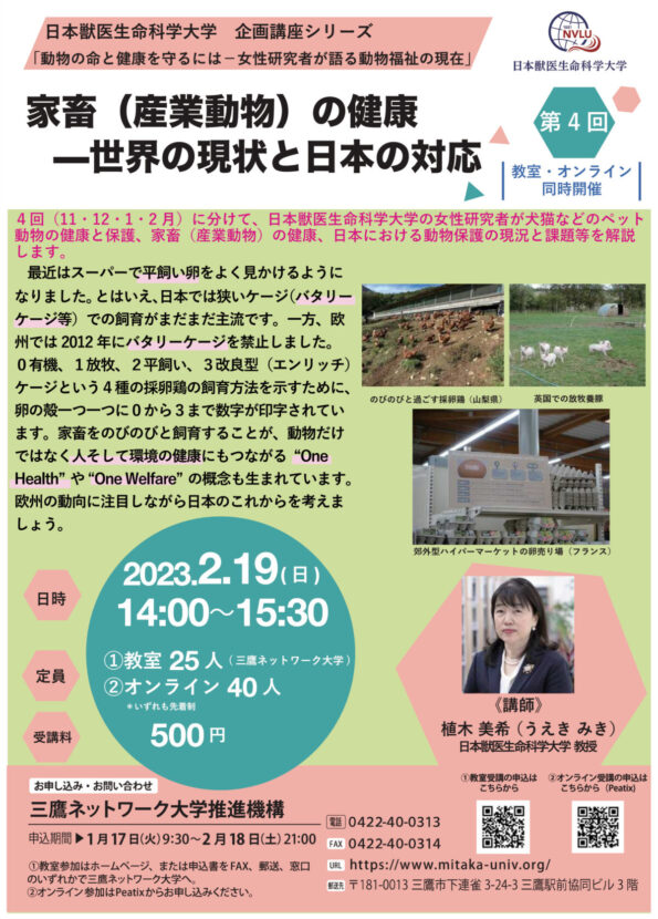家畜（産業動物）の健康ー世界の現状と日本の対応