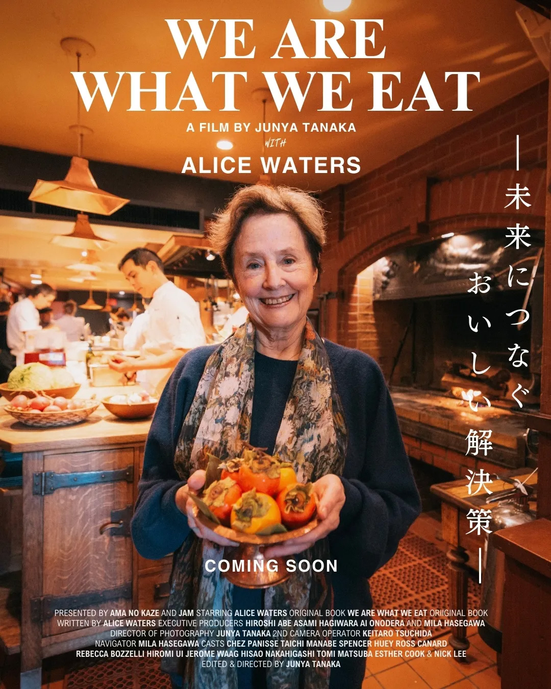 WE ARE WHAT WE EAT－未来につなぐ おいしい解決策－